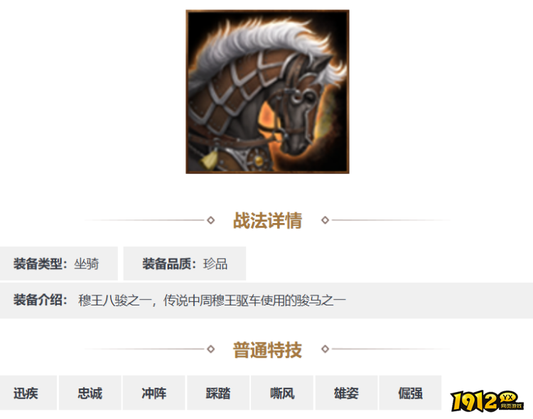 三国志·战略版翻羽装备怎么样 三国志·战略版翻羽装备介绍