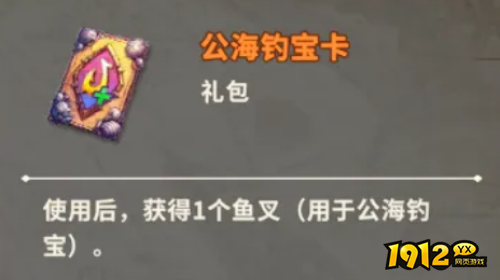 《大航海征途》公海钓宝卡怎么保留 公海钓宝卡保留方法分享