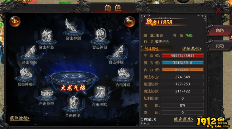 《传奇正传》