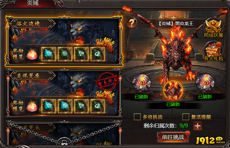2026最火传奇《帝王霸业》焚天炎域怎么玩 焚天炎域攻略分享