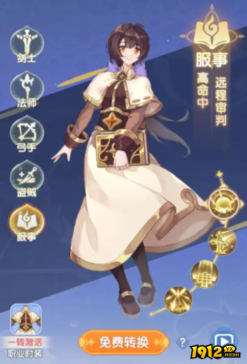 《仙境传说破晓H5》服事职业怎么样 服事职业介绍