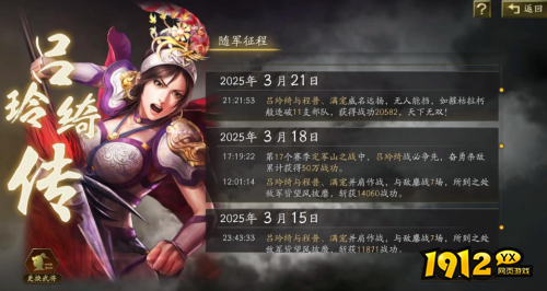 三国群英传：策定九州吕玲绮角色怎么样 三国群英传：策定九州吕玲绮角色介绍
