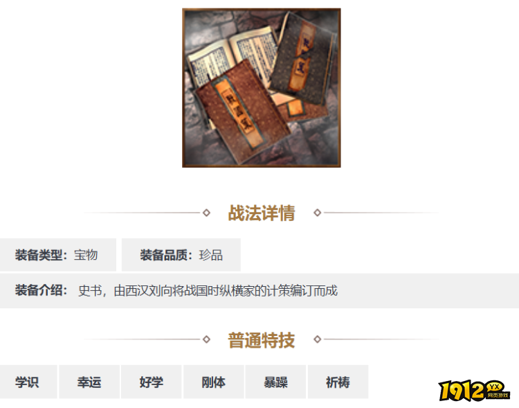 三国志·战略版战国策装备怎么样 三国志·战略版战国策装备介绍 三国志·战略版战国策装备怎么样 三国志·战略版战国策装备介绍