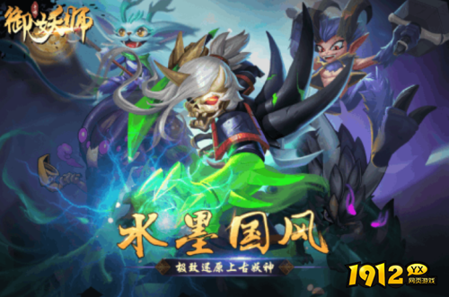 《御妖师》游戏特色是什么 游戏特色介绍