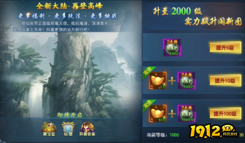 《九曲封神》等级系统怎么玩 等级系统玩法介绍