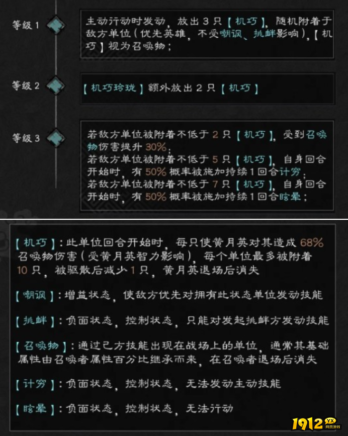 三国：天下归心黄月英天赋技能是什么 三国：天下归心黄月英天赋技能介绍