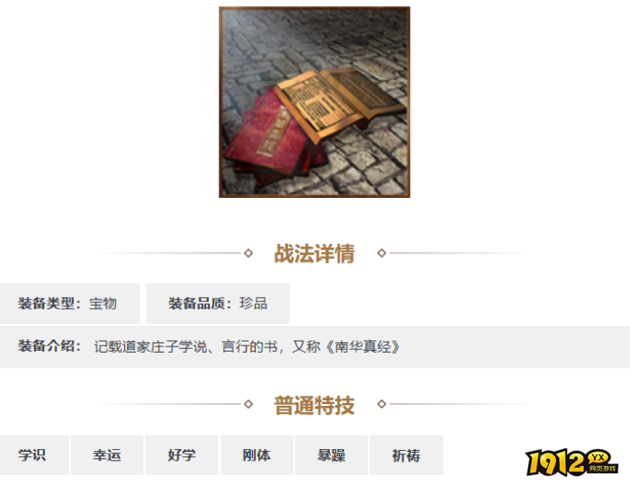 三国志·战略版庄子装备怎么样 三国志·战略版庄子装备介绍 三国志·战略版庄子装备怎么样 三国志·战略版庄子装备介绍