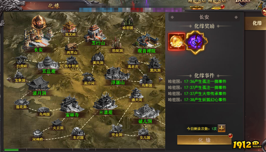 官方正版传奇《维京传奇》西游大陆化缘怎么玩 西游大陆化缘攻略