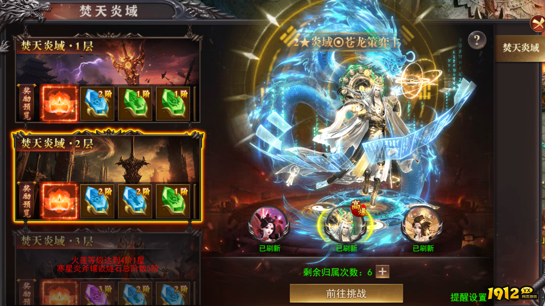 热门传奇《百战沙城》焚天炎域怎么玩  焚天炎域玩法攻略