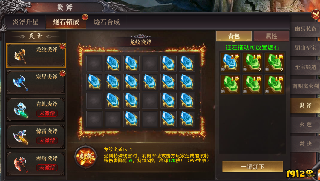 热门经典《百战沙城》燧石如何镶嵌 燧石镶嵌攻略