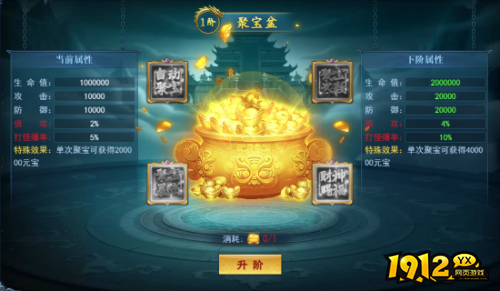 《九曲封神》聚宝盆功能是什么 聚宝盆玩法介绍 《九曲封神》聚宝盆功能是什么 聚宝盆玩法介绍