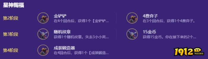 金铲铲之战锐雯阵容星神赐福怎么选 金铲铲之战锐雯阵容星神赐福选择推荐