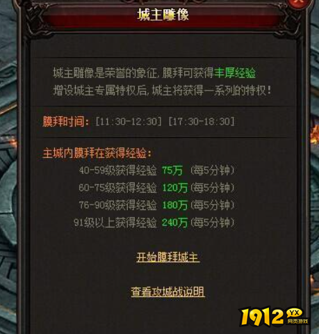 城主膜拜介绍：