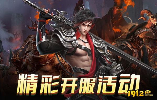 《九界降魔》7月7日首服火爆开启