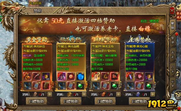 《神圣契约》赞助系统怎么玩 赞助系统玩法介绍