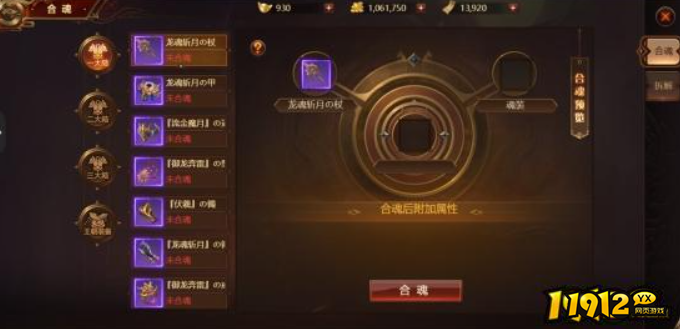 《雷霆远征》合魂系统介绍：
