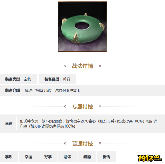 三国志·战略版和氏璧装备怎么样 三国志·战略版和氏璧装备介绍
