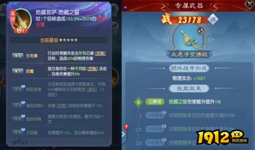 大话西游：归来地藏菩萨技能是什么 大话西游：归来地藏菩萨技能介绍