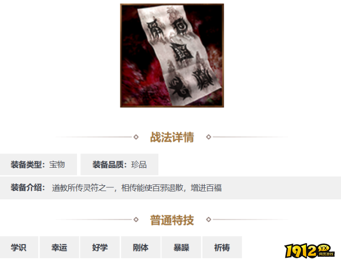 三国志·战略版五岳真形图装备怎么样 三国志·战略版五岳真形图装备介绍