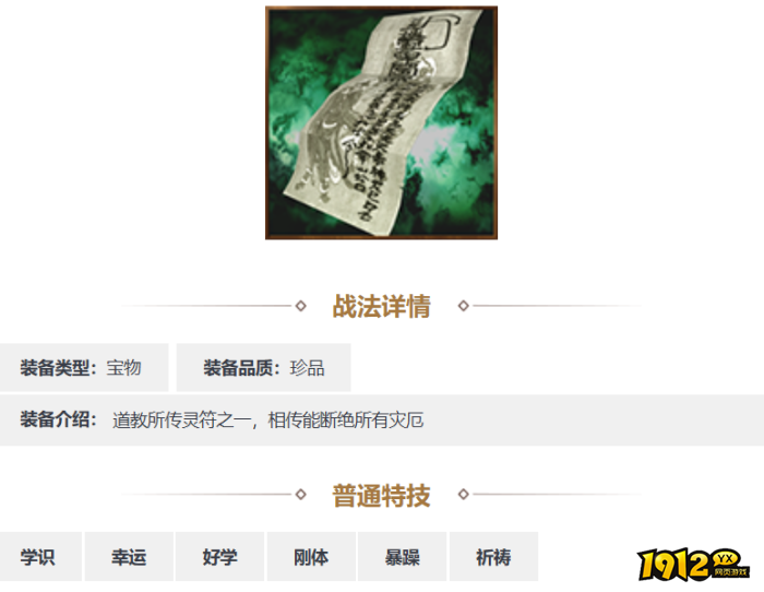 三国志·战略版三皇内文装备怎么样 三国志·战略版三皇内文装备介绍