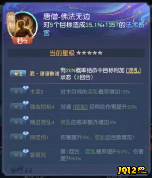 大话西游：归来唐僧技能是什么 大话西游：归来唐僧技能是介绍