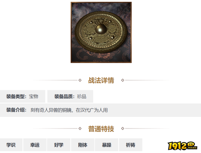 三国志·战略版长生镜装备怎么样 三国志·战略版长生镜装备介绍
