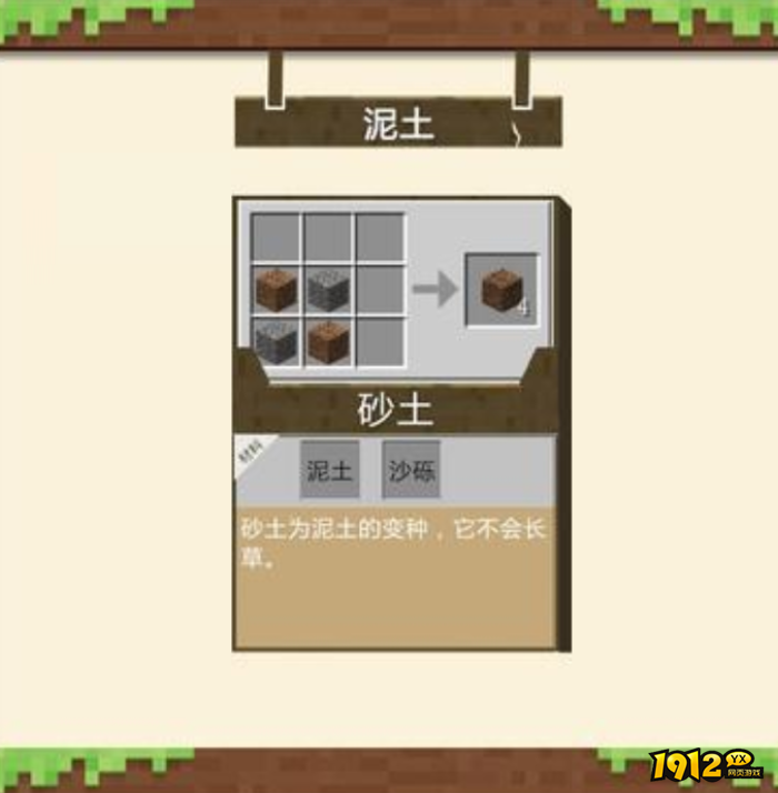 我的世界泥土怎么合成 我的世界泥土合成材料介绍