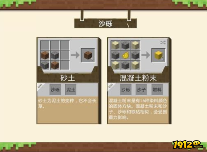 我的世界沙砾怎么合成 我的世界沙砾合成材料介绍