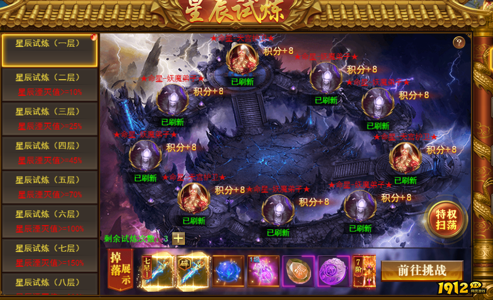 《开天西游》星辰试炼怎么玩 开天西游星辰试炼攻略