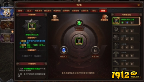暗黑大天使套装附魔如何养成 暗黑大天使套装附魔养成攻略