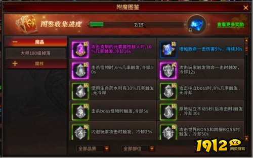 暗黑大天使套装附魔如何养成 暗黑大天使套装附魔养成攻略