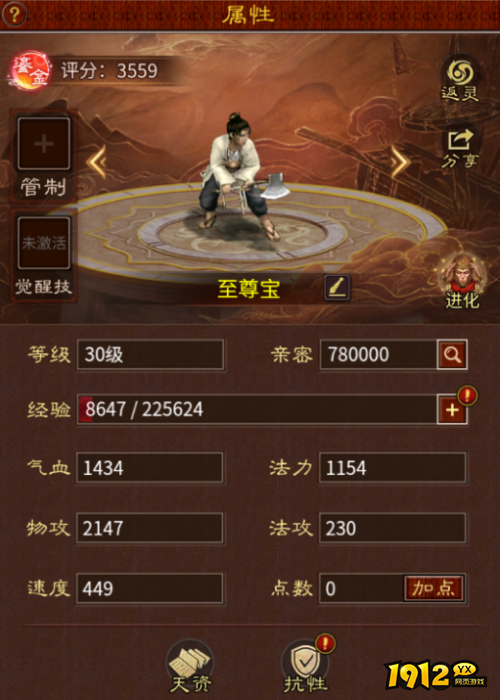 大话西游:归来至尊宝属性是什么 大话西游:归来至尊宝属性介绍 大话西游:归来至尊宝属性是什么 大话西游:归来至尊宝属性介绍