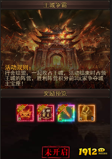 一剑永恒王城争霸怎么玩 一剑永恒王城争霸活动介绍