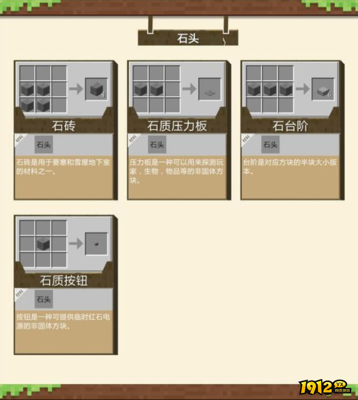 我的世界石头怎么合成 我的世界石头合成材料介绍 我的世界石头怎么合成 我的世界石头合成材料介绍