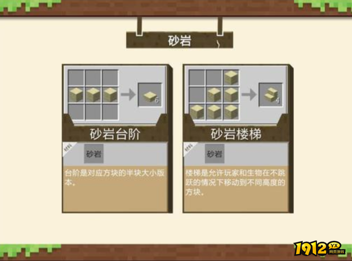 我的世界砂岩怎么合成 我的世界砂岩合成材料介绍