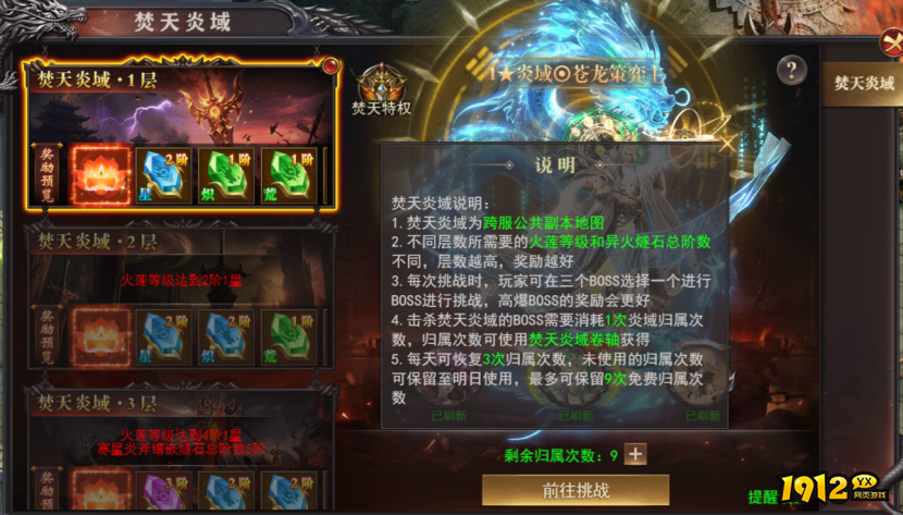 热门传奇《百战沙城》蜀焚天炎域怎么玩 蜀焚天炎域玩法攻略