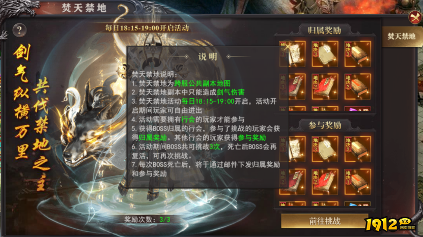 热门传奇《百战沙城》蜀焚天炎域怎么玩 蜀焚天炎域玩法攻略