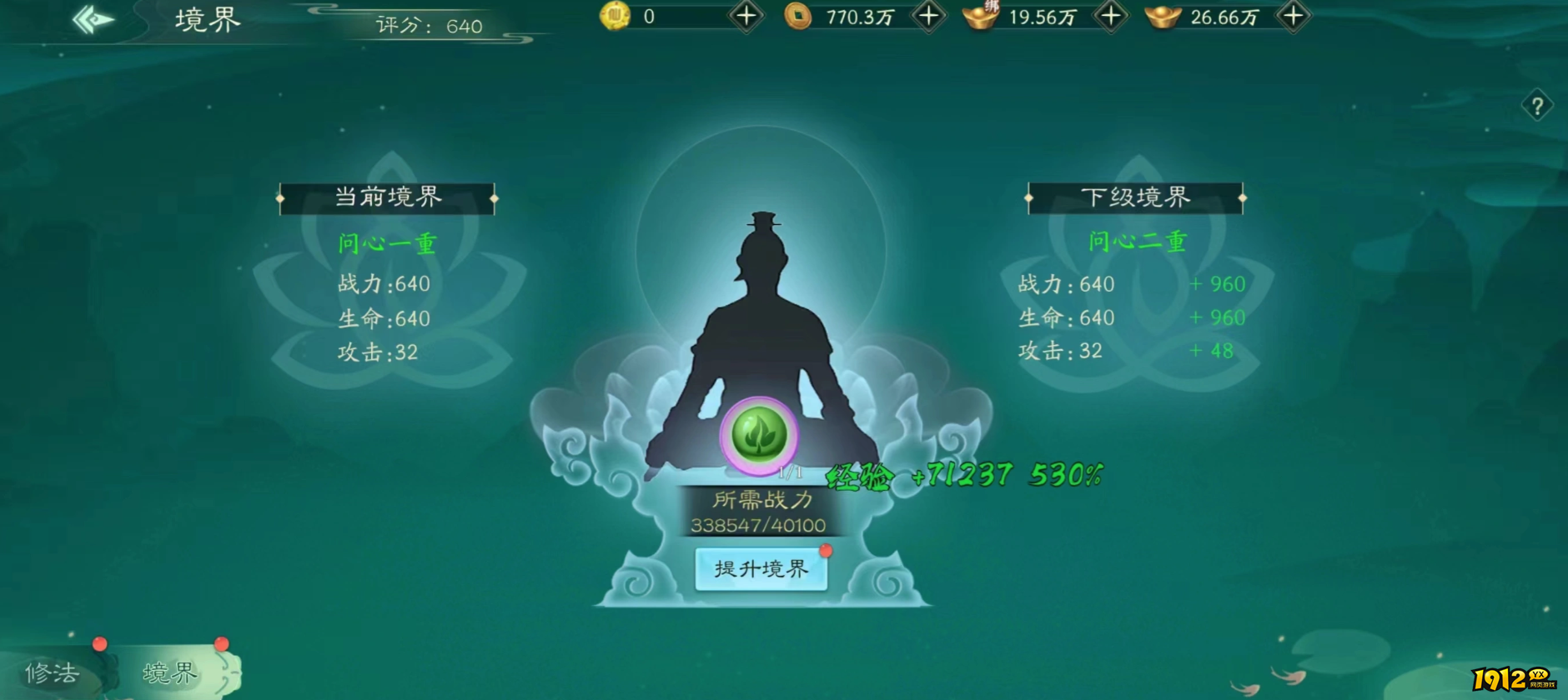《大话仙途》境界有几重 境界提升攻略