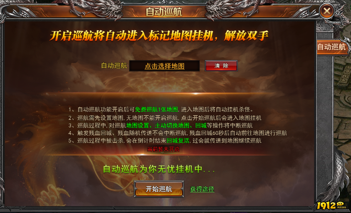 《一剑永恒》自动巡航怎么玩 一剑永恒自动巡航玩法攻略
