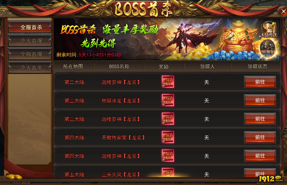 《一剑永恒》BOSS首杀活动：全服唯一福利，先到先得奖励丰厚！