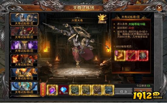 《一剑永恒》天尊试炼场怎么玩 天尊试炼场副本攻略