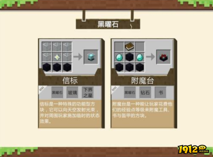 我的世界黑曜石怎么合成 我的世界黑曜石合成材料介绍 我的世界黑曜石怎么合成 我的世界黑曜石合成材料介绍