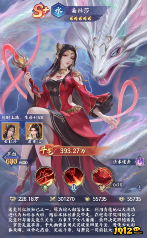 斗破苍穹美杜莎角色技能机制是什么 斗破苍穹美杜莎角色技能机制介绍
