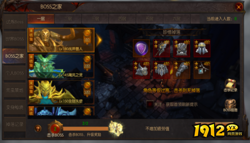 《圣剑神域》Boss之家怎么挑战 Boss之家挑战攻略