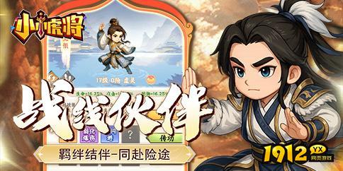 小小虎将兑换码2026汇总—礼包码无过期合集