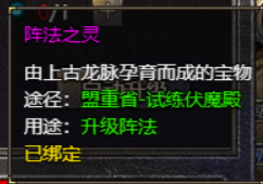原始传奇法阵攻略：激活条件与属性加成详解