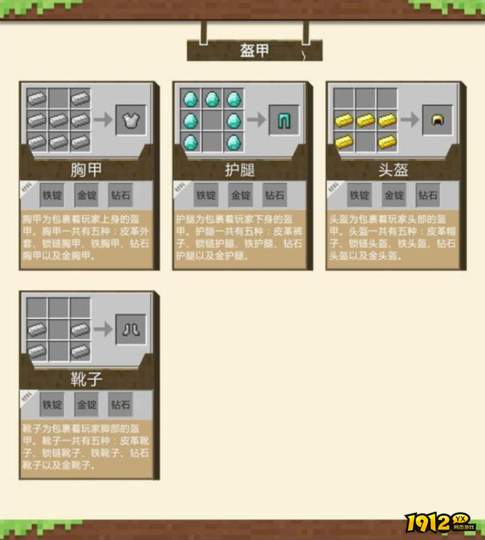 我的世界盔甲怎么合成 我的世界盔甲合成材料介绍