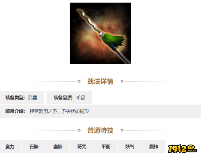三国志·战略版铁脊蛇矛装备怎么样 三国志·战略版铁脊蛇矛装备介绍