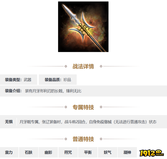 三国志·战略版月牙戟装备怎么样 三国志·战略版月牙戟装备介绍