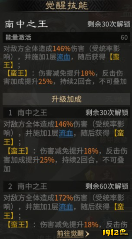 三国:天下归心孟获觉醒技能是什么 三国:天下归心孟获觉醒技能介绍 三国:天下归心孟获觉醒技能是什么 三国:天下归心孟获觉醒技能介绍